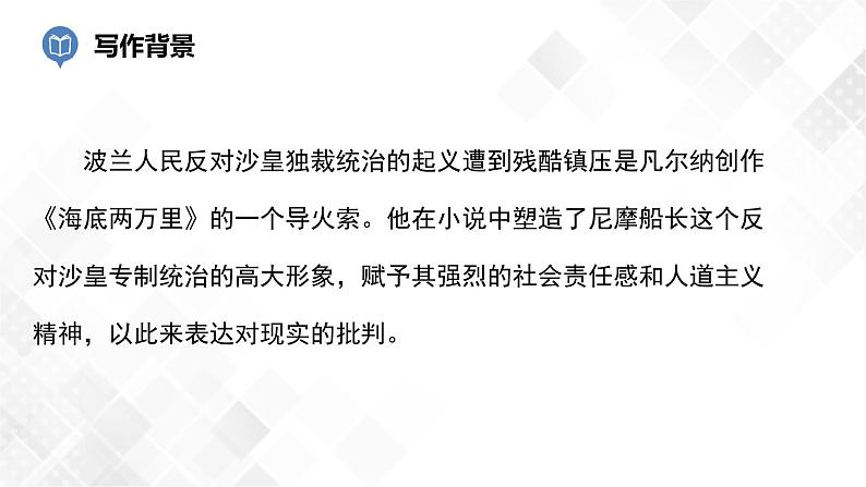 第4篇:《海底两万里》课件第5页