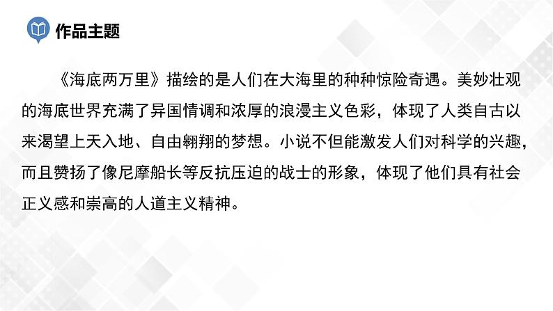 第4篇:《海底两万里》课件第6页