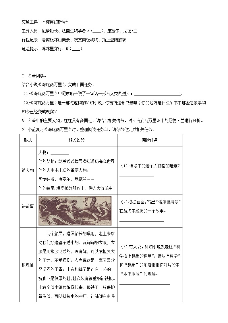 第4篇:《海底两万里》习题(解析版)第3页