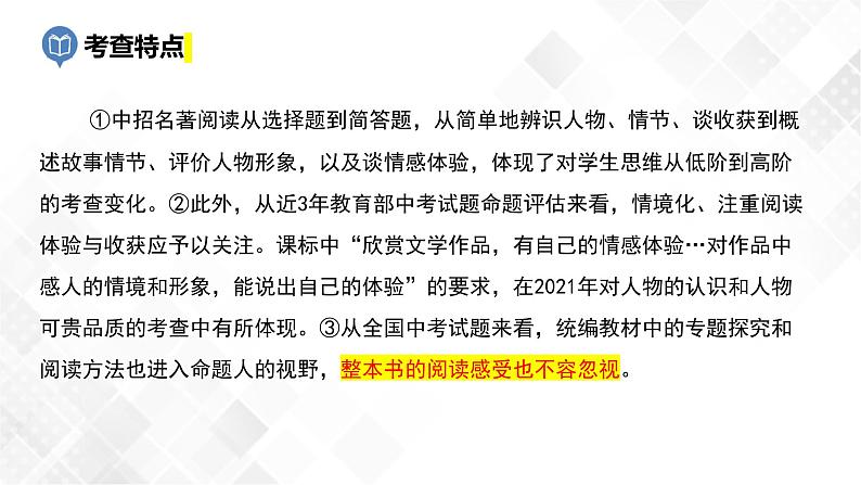 第8篇:《钢铁是怎样炼成的》-中考语文名著导读 课件+练习03