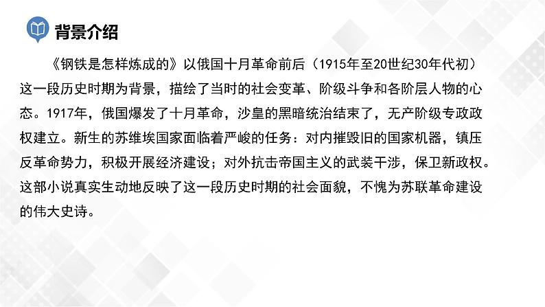 第8篇:《钢铁是怎样炼成的》-中考语文名著导读 课件+练习04