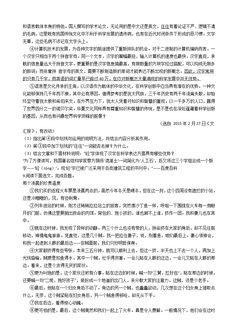 高峰学校九年级3月份月考语文试卷（含答案解析）03