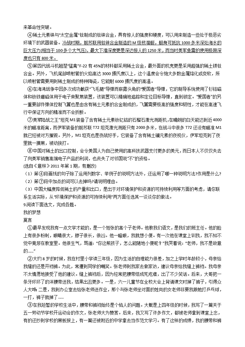 2017年深圳市龙华区高峰学校下学期八年级月考语文试卷(含答案)第3页