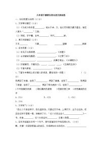 人教版语文八年级下册第五单元语文测试卷（含答案）