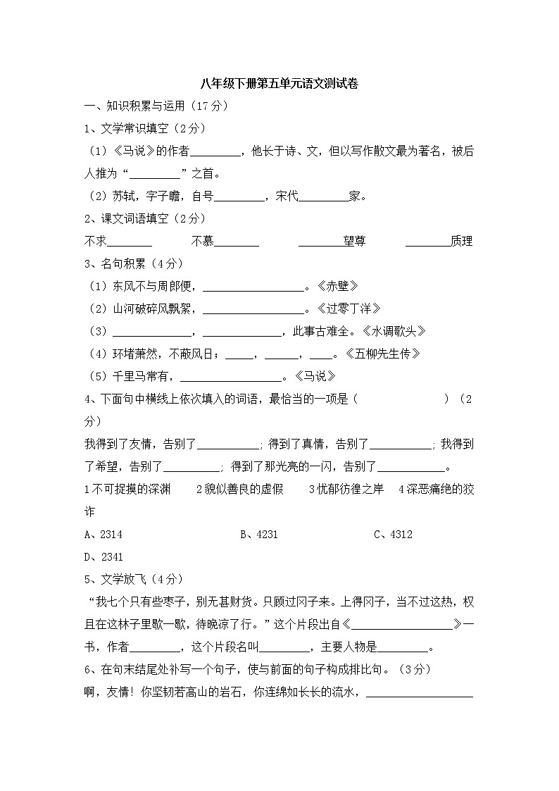 人教版语文八年级下册第五单元语文测试卷.第1页