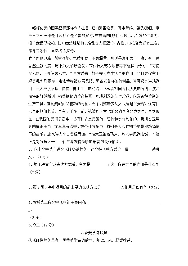 人教版语文八年级下册第五单元语文测试卷.第3页
