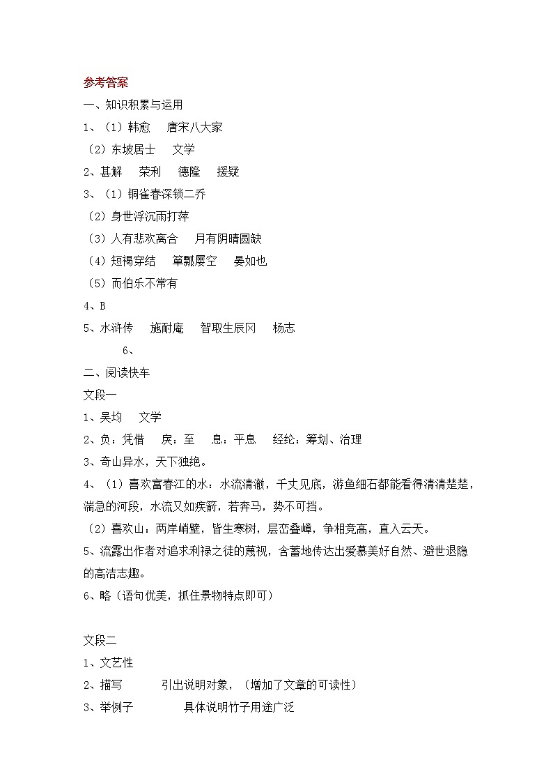 人教版语文八年级下册第五单元语文测试卷参考答案第1页
