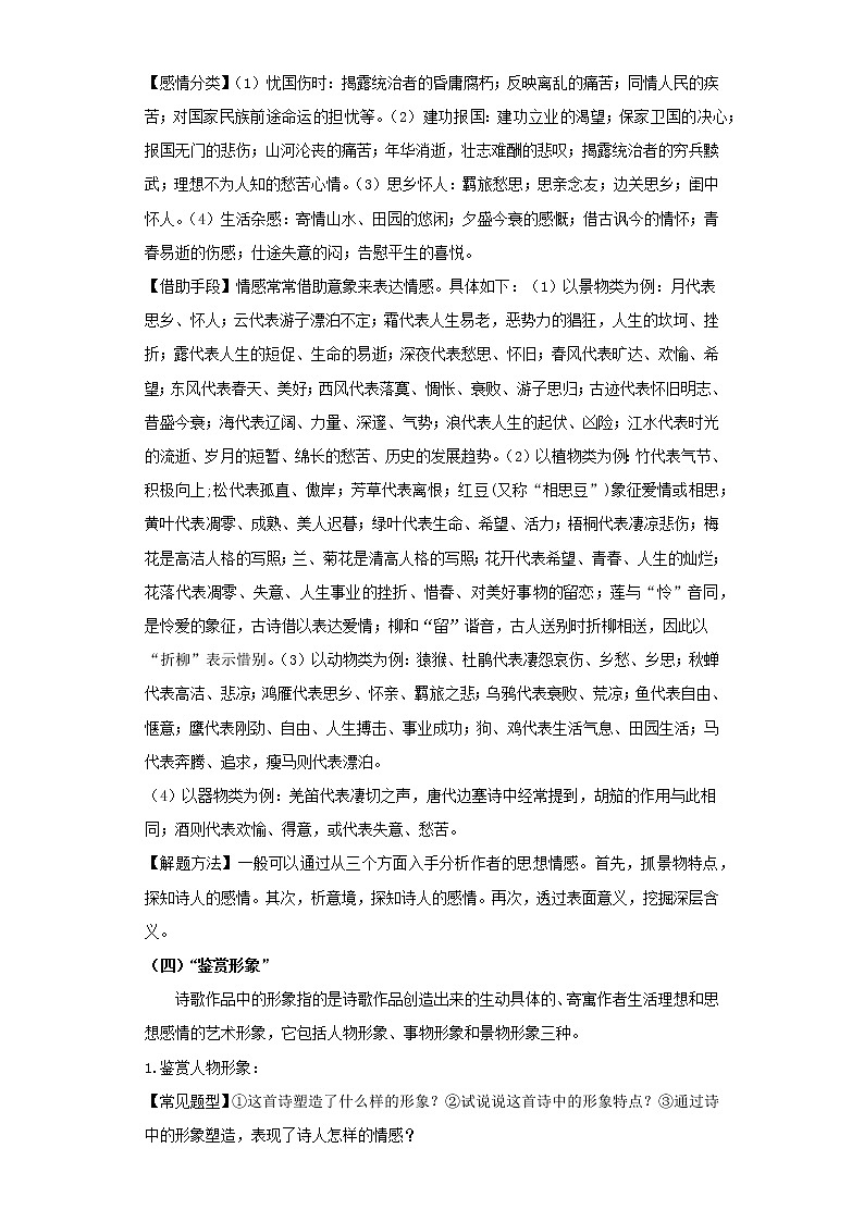 考点13诗词鉴赏(解析版)-2022年语文中考一轮过关讲练(部编版)学案02