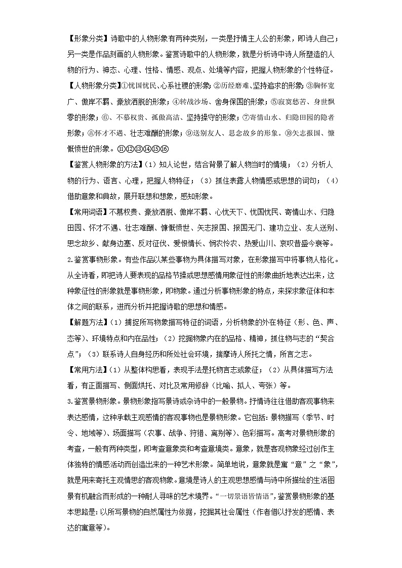 考点13诗词鉴赏(解析版)-2022年语文中考一轮过关讲练(部编版)学案03
