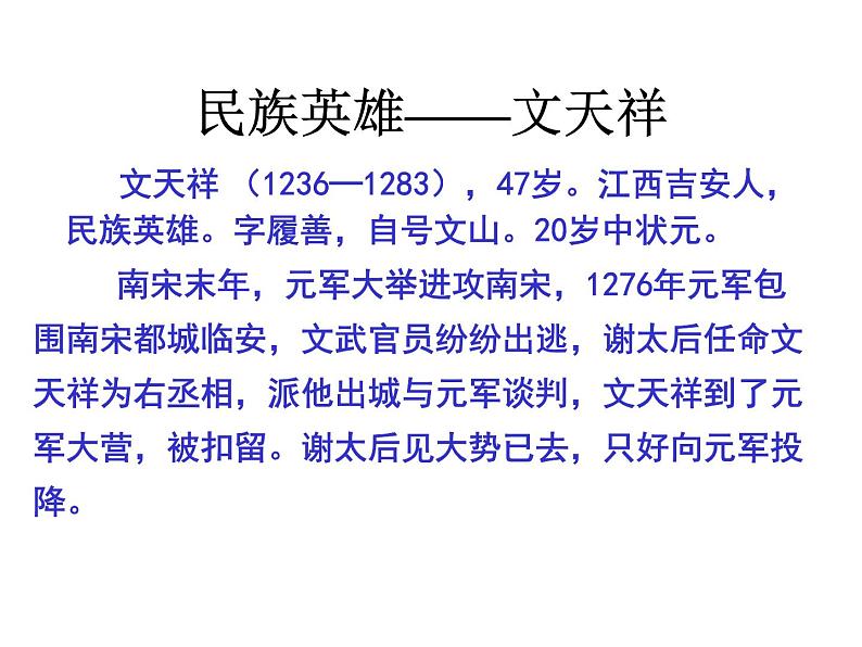 部编版语文九下《过零丁洋》课件PPT04