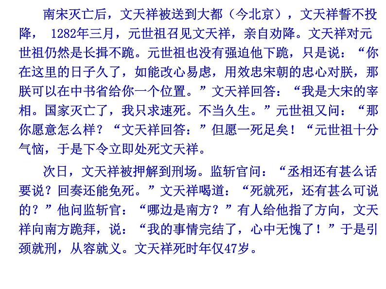 部编版语文九下《过零丁洋》课件PPT06