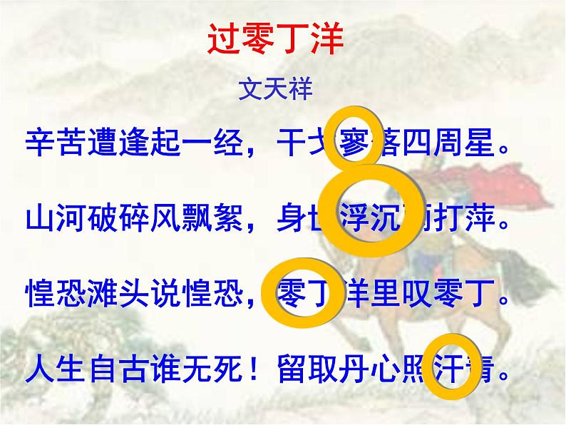 部编版语文九下《过零丁洋》课件PPT07