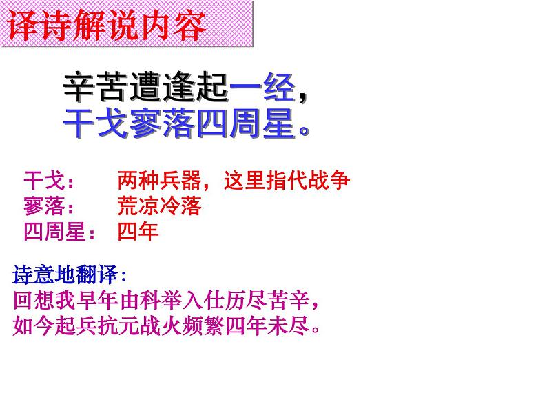 部编版语文九下《过零丁洋》课件PPT08