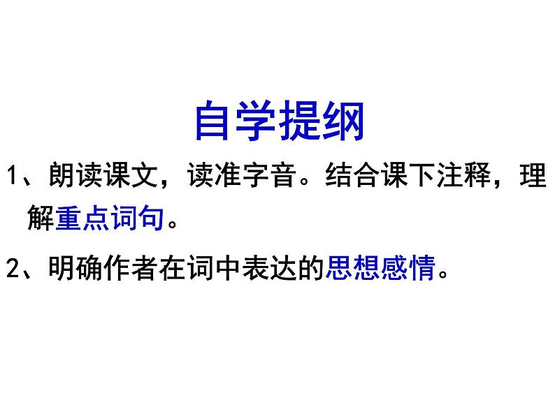 部编版语文九下《破阵子 为陈同甫赋壮词以寄之》课件PPT04