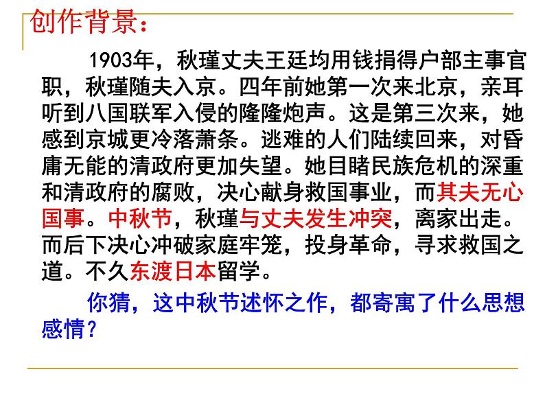 部编版语文九下《满江红-小住京华》课件PPT第5页
