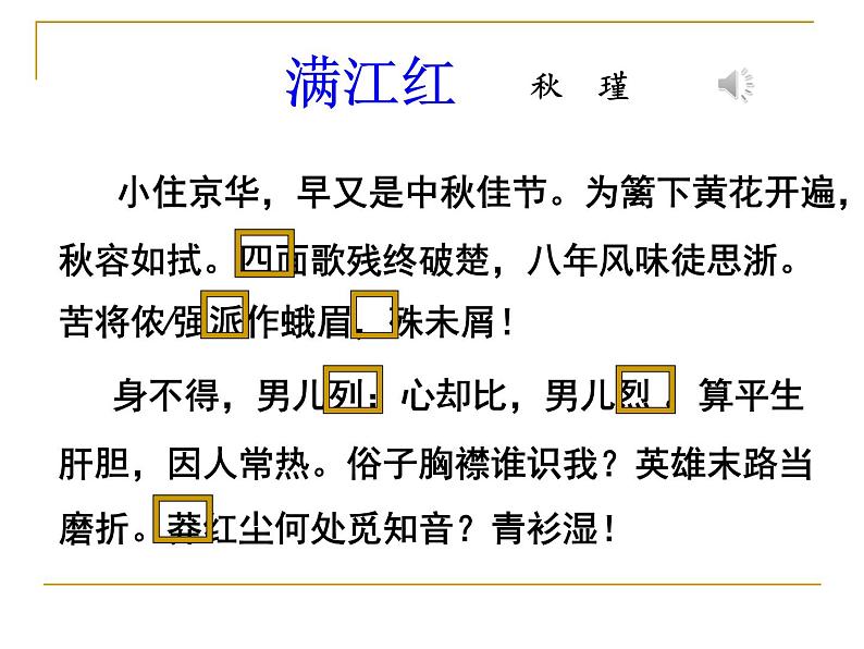 部编版语文九下《满江红-小住京华》课件PPT第6页