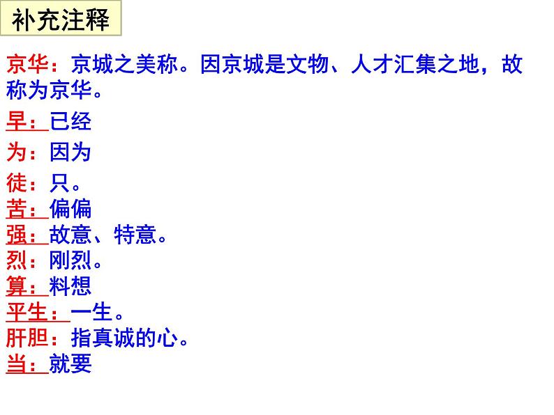 部编版语文九下《满江红-小住京华》课件PPT第7页