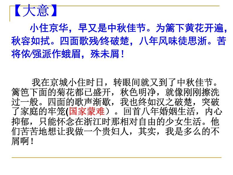 部编版语文九下《满江红-小住京华》课件PPT第8页