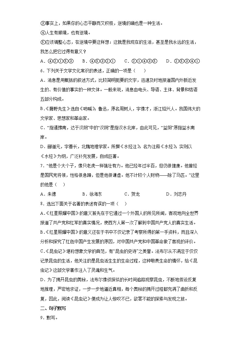 山東省濱州市濱城區(qū)2021-2022學(xué)年八年級上學(xué)期期末語文試題（word版 含答案）第2頁