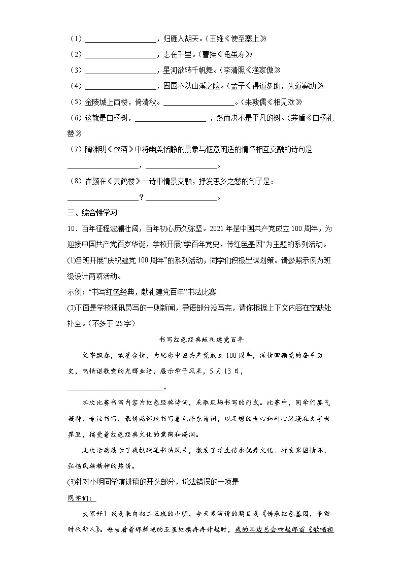 山東省濱州市濱城區(qū)2021-2022學(xué)年八年級上學(xué)期期末語文試題（word版 含答案）第3頁
