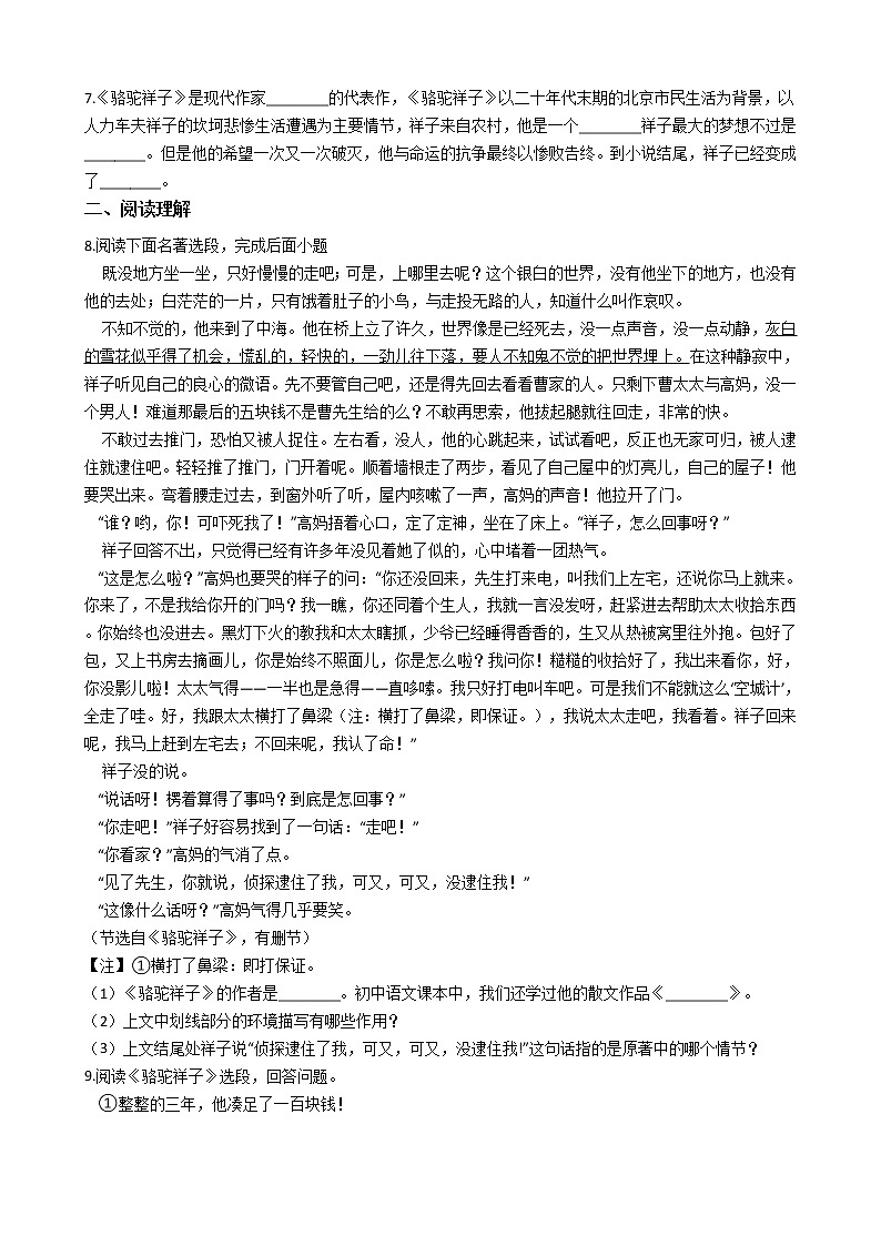 部编版2021-2022学年七年级下册语文名著导读《骆驼祥子》同步练习第2页
