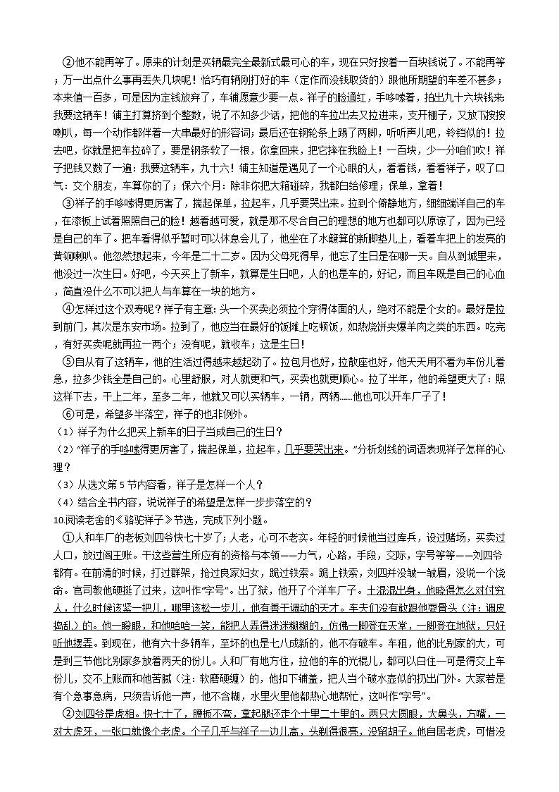 部编版2021-2022学年七年级下册语文名著导读《骆驼祥子》同步练习第3页