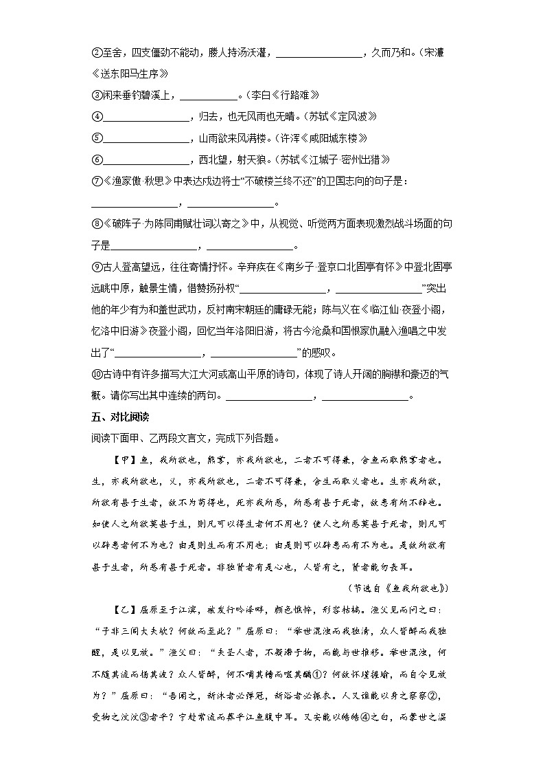 山东省聊城市莘县2021-2022学年九年级上学期期末语文试题(word版 含答案)第2页