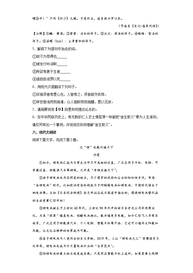 山东省聊城市莘县2021-2022学年九年级上学期期末语文试题(word版 含答案)第3页