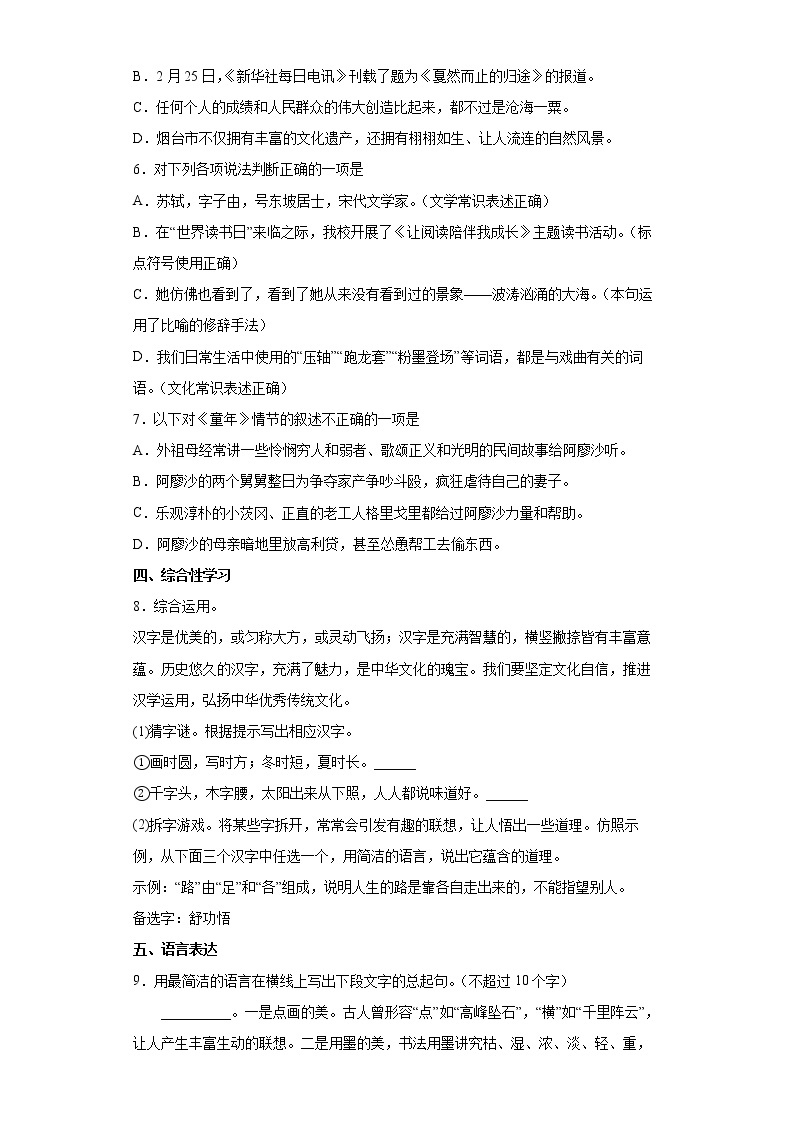 山东省烟台市芝罘区（五四制）2021-2022学年六年级上学期期末语文试题（word版 含答案）02