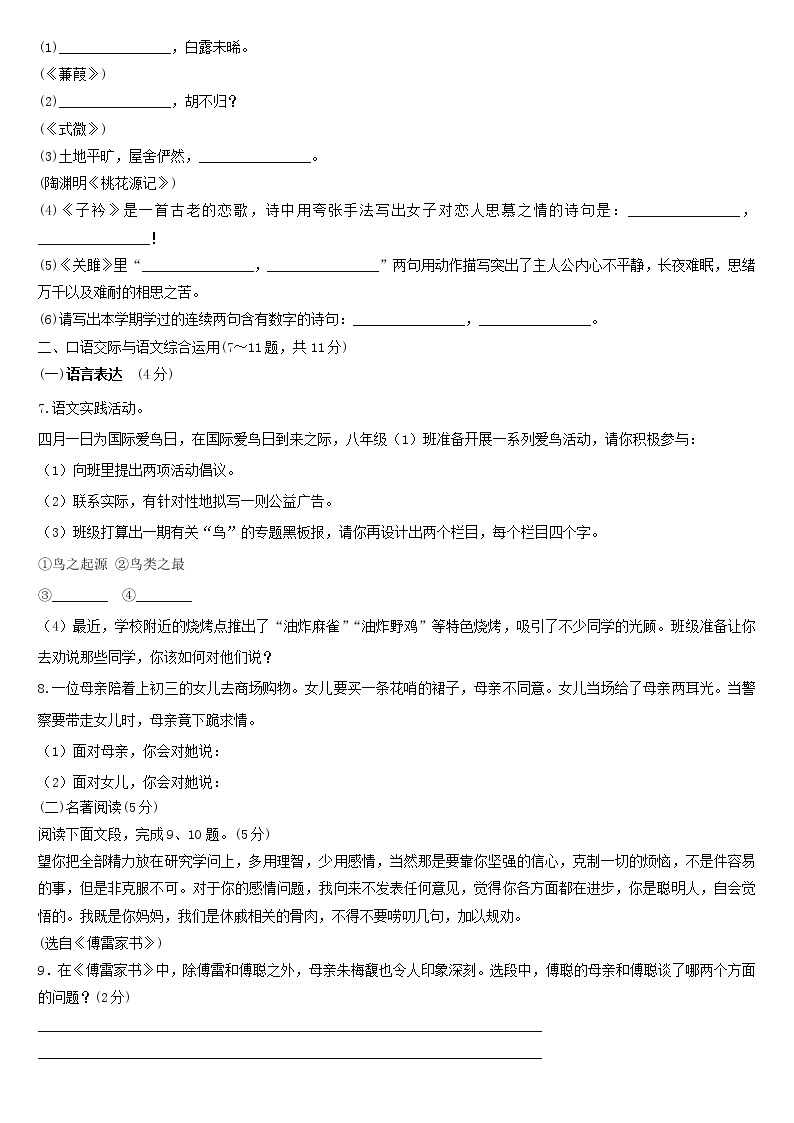 第二单元检测试卷    2021-2022学年部编版语文八年级下册（word版 含答案）02