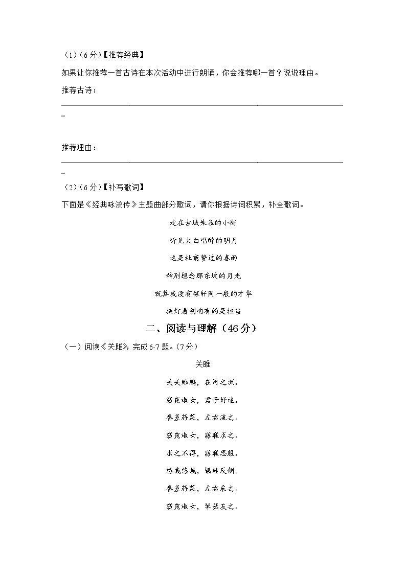 第三单元提升能力卷 2021-2022学年部编版语文八年级下册(word版 含答案)02