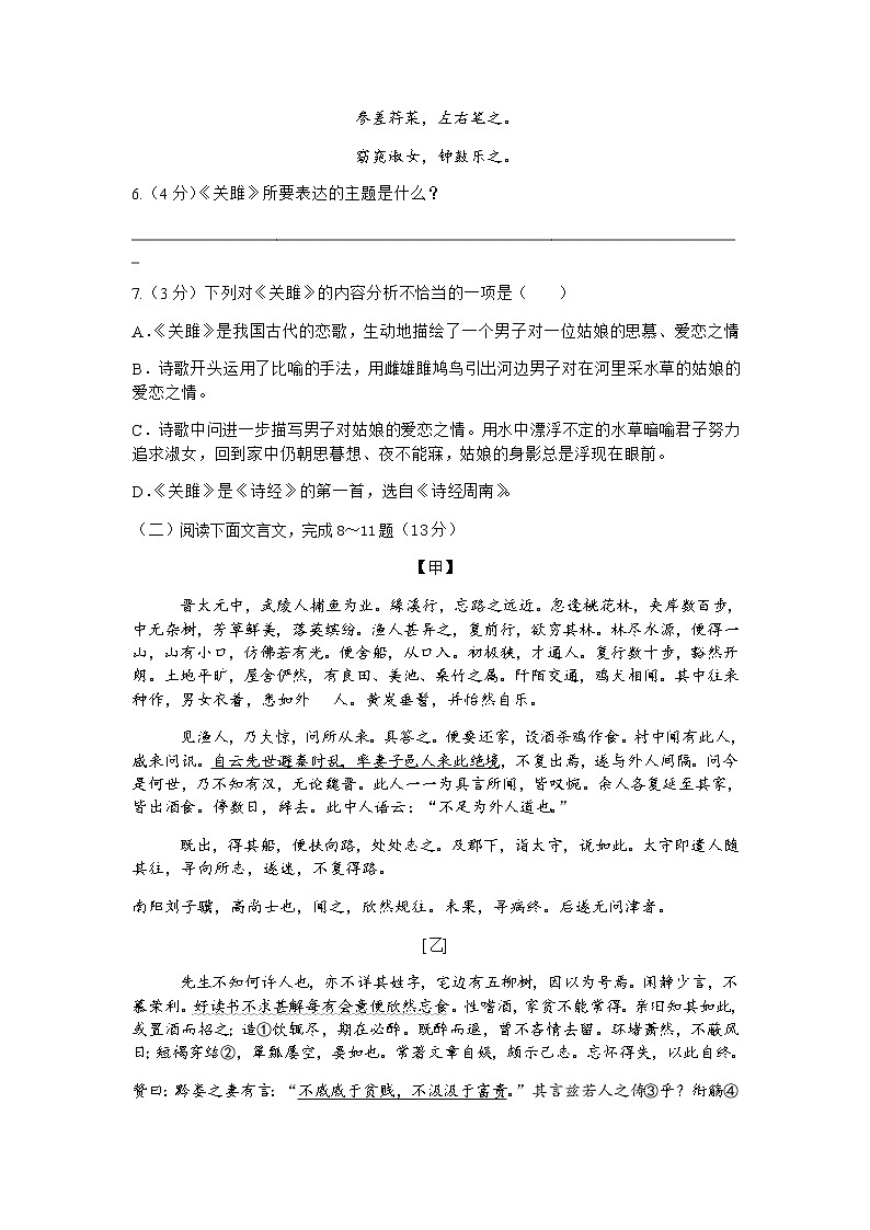 第三单元提升能力卷 2021-2022学年部编版语文八年级下册(word版 含答案)03
