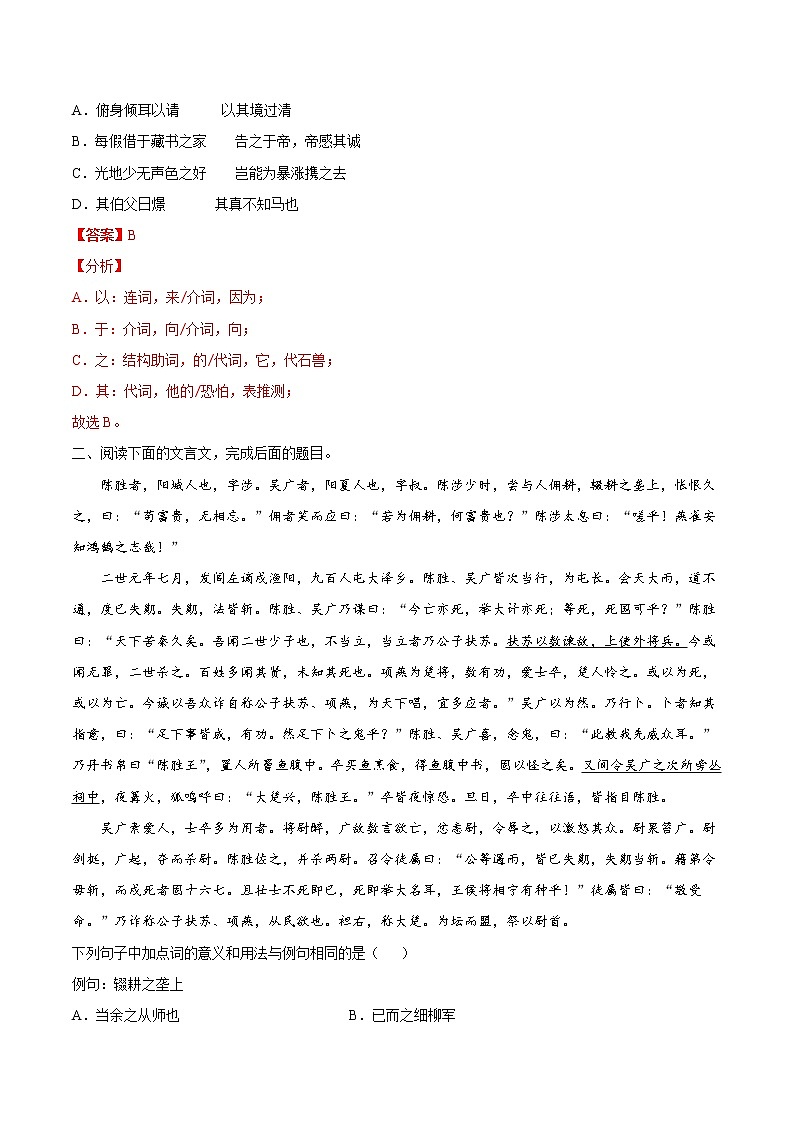 2022年中考语文一轮复习---- 理解常见文言虚词在文中的意义和用法 学案第2页