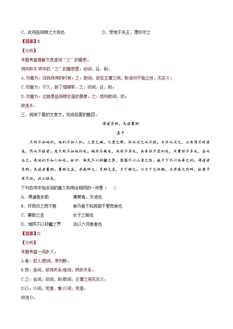2022年中考语文一轮复习---- 理解常见文言虚词在文中的意义和用法 学案第3页