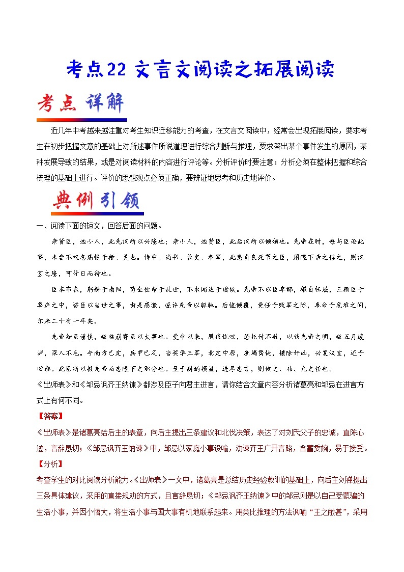 2022年中考语文一轮复习---- 文言文阅读之拓展阅读 学案第1页