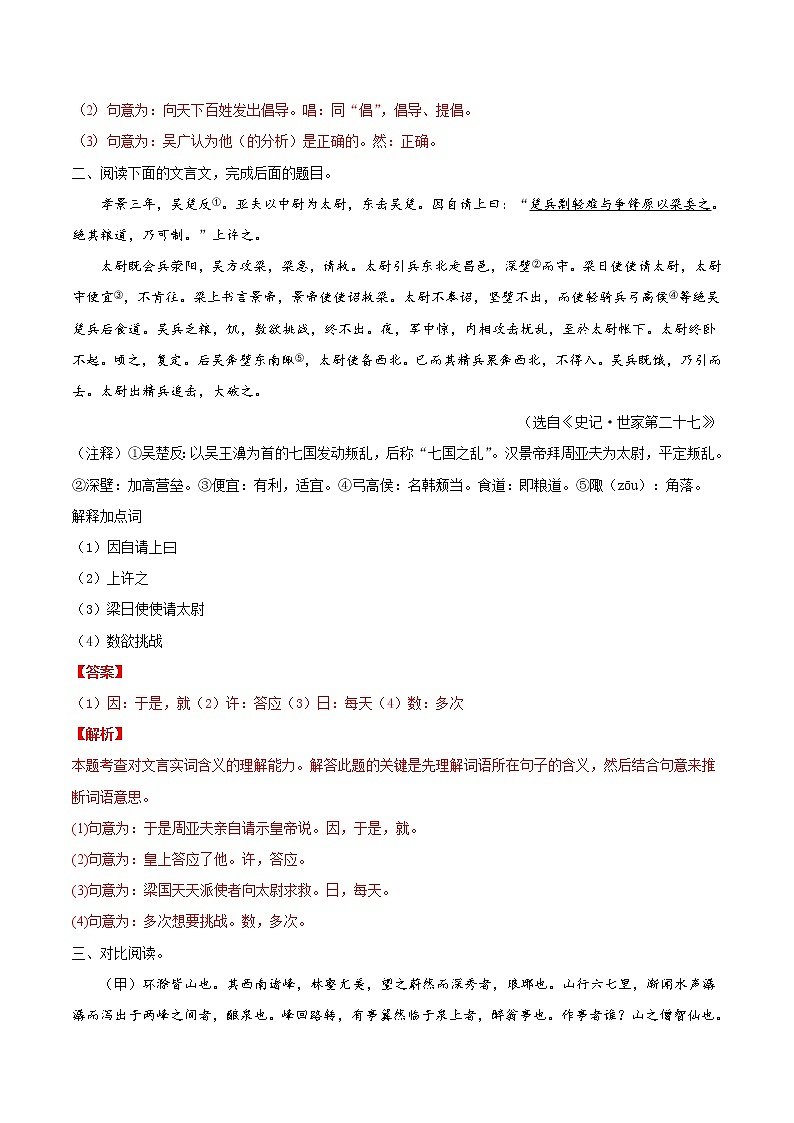 2022年中考语文一轮复习----理解常见文言实词在文中的含义 学案第2页