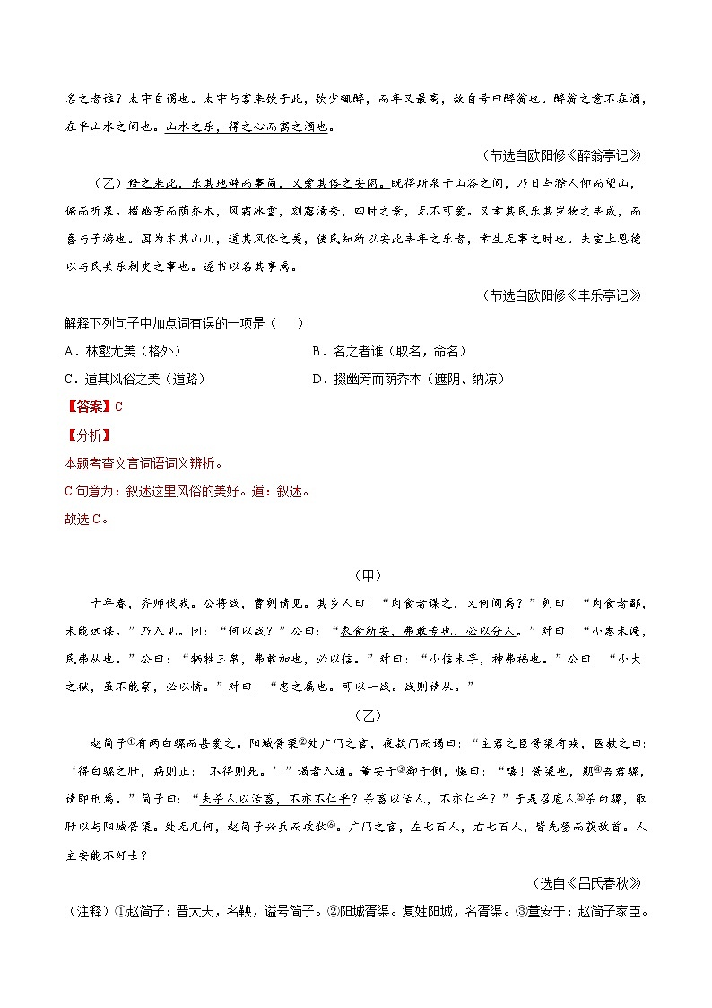 2022年中考语文一轮复习----理解常见文言实词在文中的含义 学案第3页