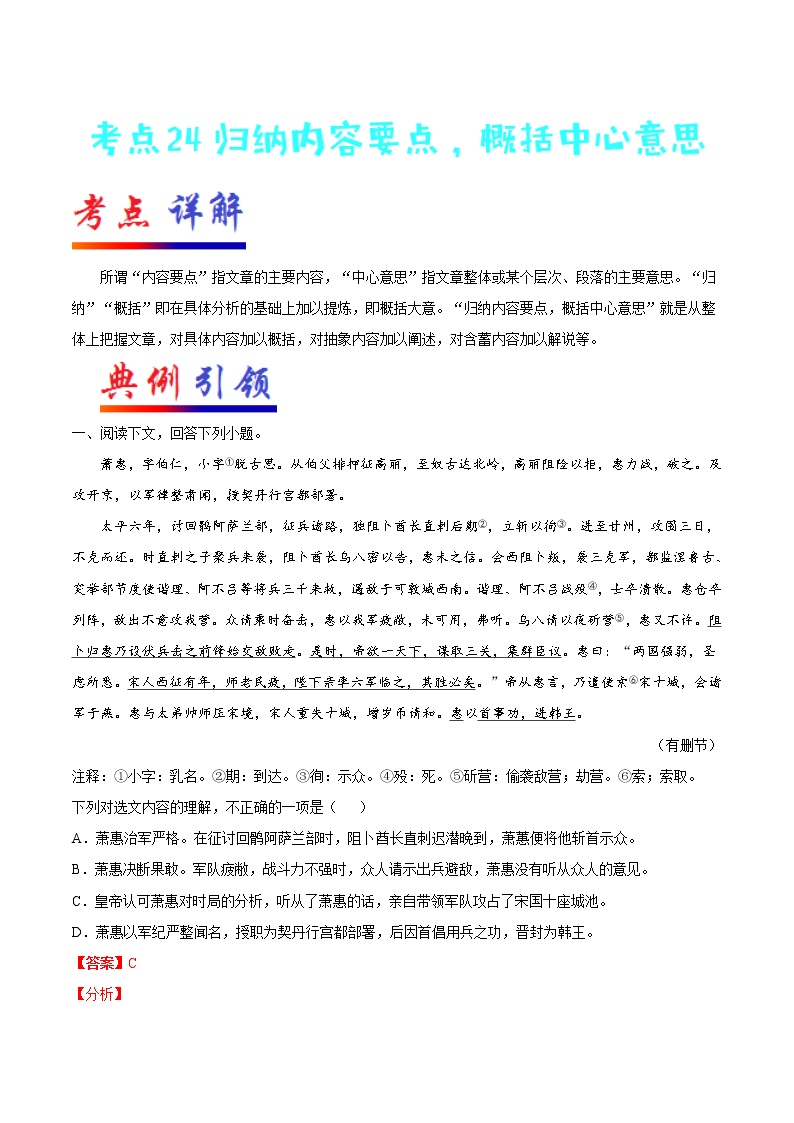 2022年中考语文一轮复习---- 归纳内容要点，概括中心意思 学案