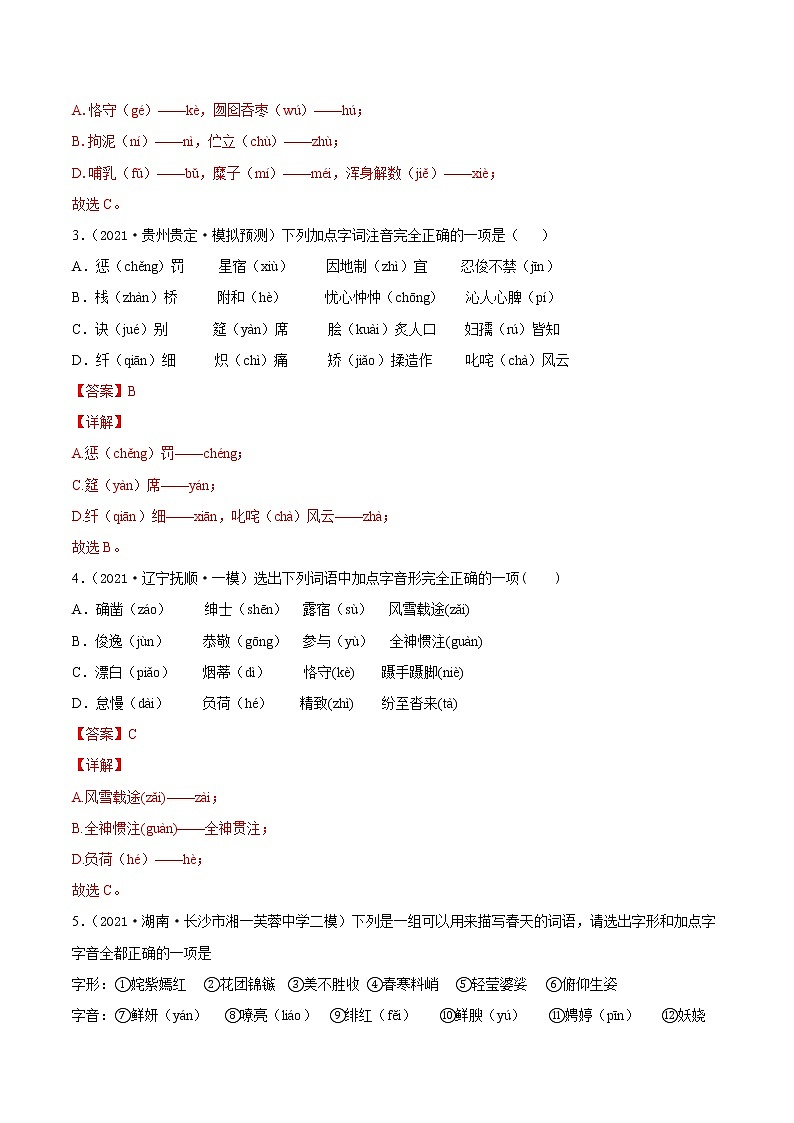 2022年中考语文一轮复习---- 字音 学案第2页