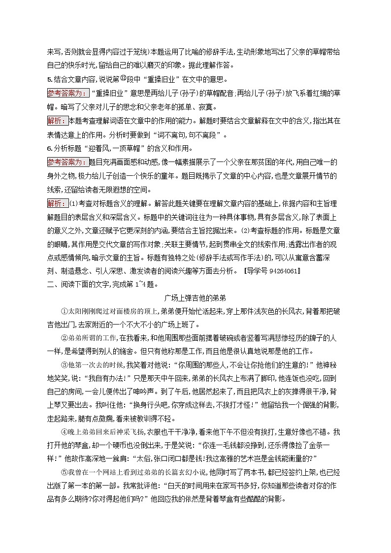 中考语文二轮专题复习素养练习9《记叙文阅读》(教师版)03