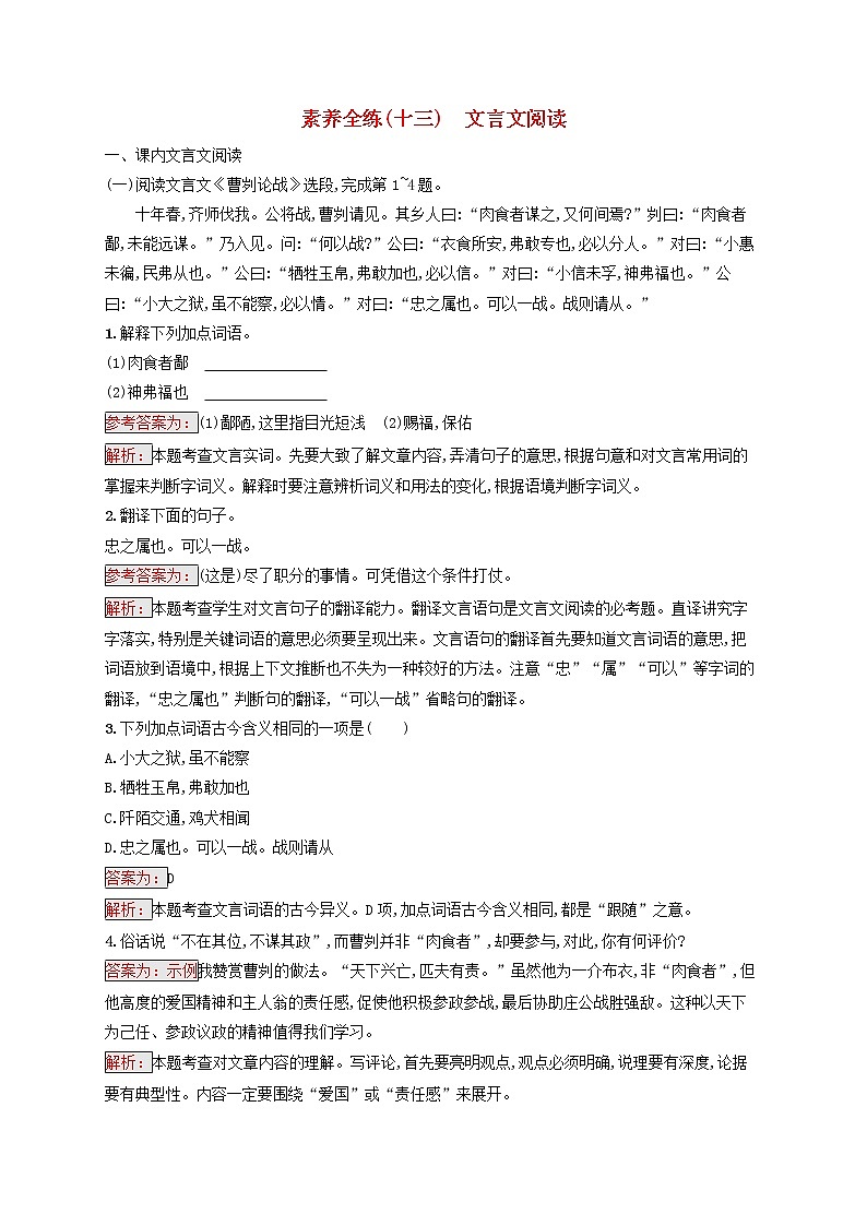中考语文二轮专题复习素养练习13《文言文阅读》(教师版)01