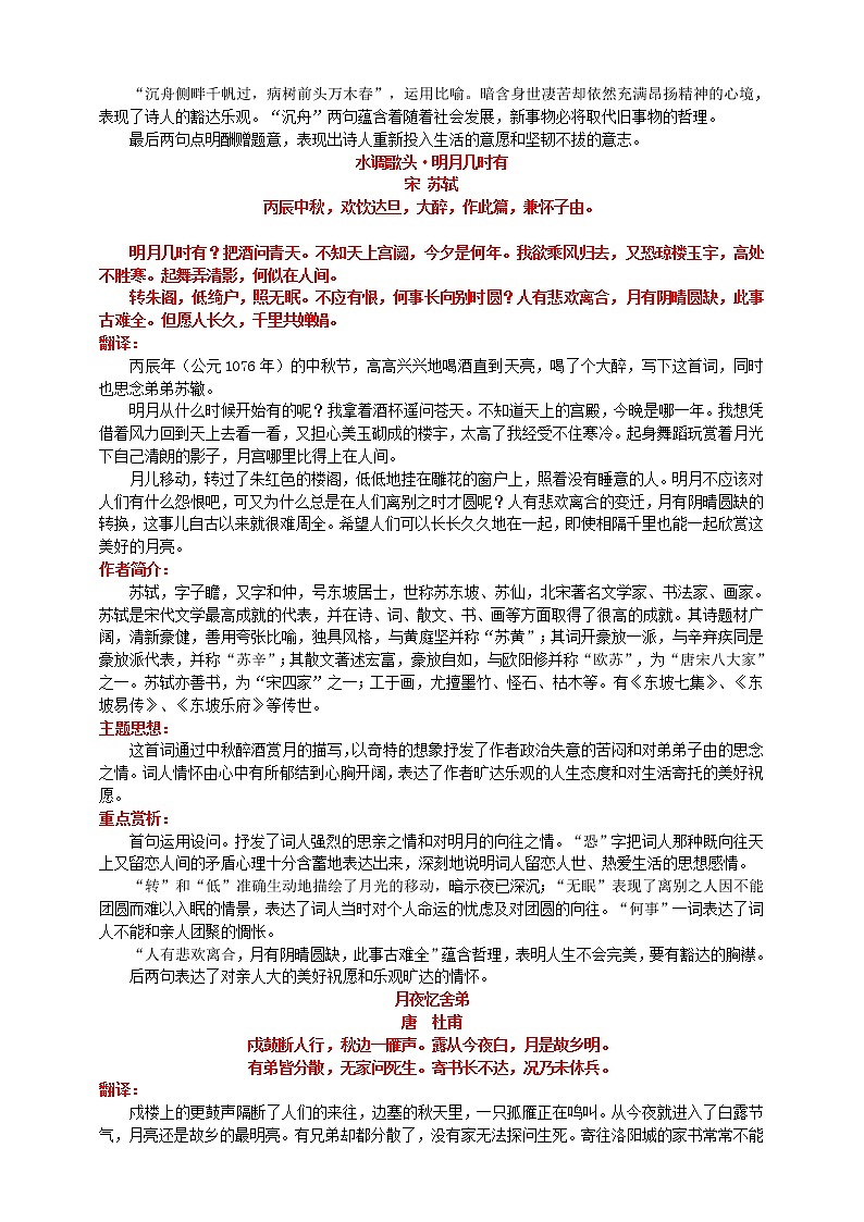 人教部编版九年级语文上册必背古诗词梳理及重点赏析第2页