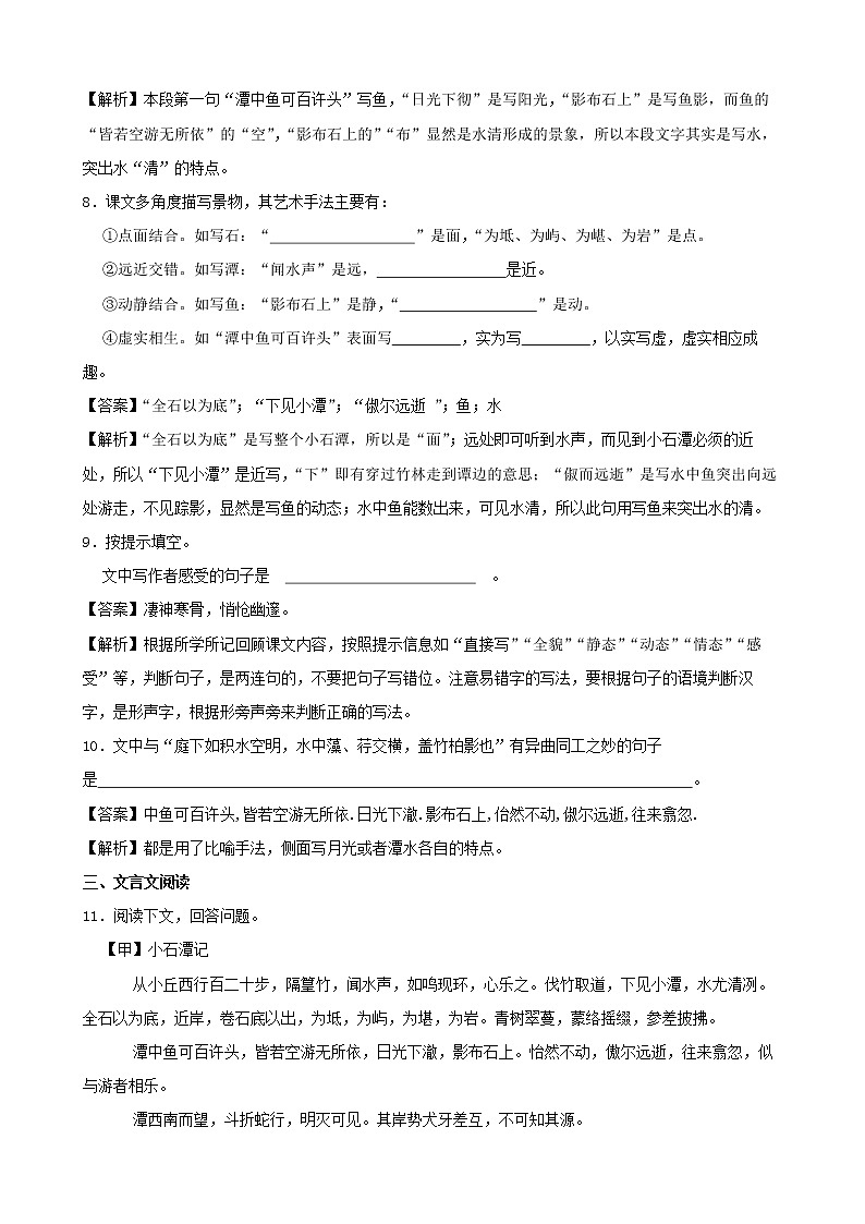 学霸夯基——部编版语文八年级下册小石潭记同步练习03
