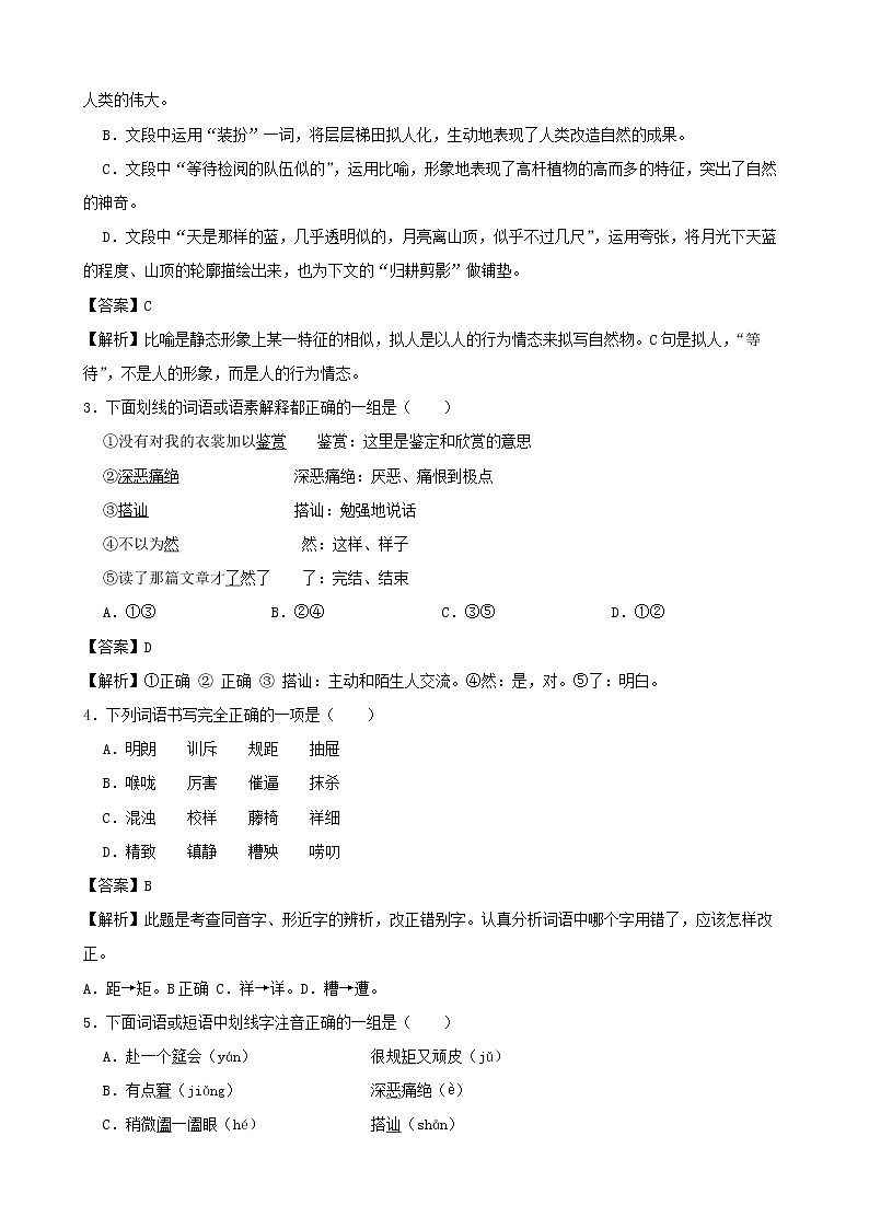 学霸夯基——部编版语文七年级下册回忆鲁迅先生(节选)同步练习02