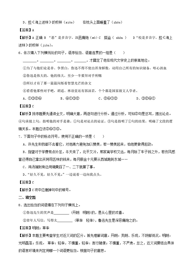 学霸夯基——部编版语文七年级下册回忆鲁迅先生(节选)同步练习03