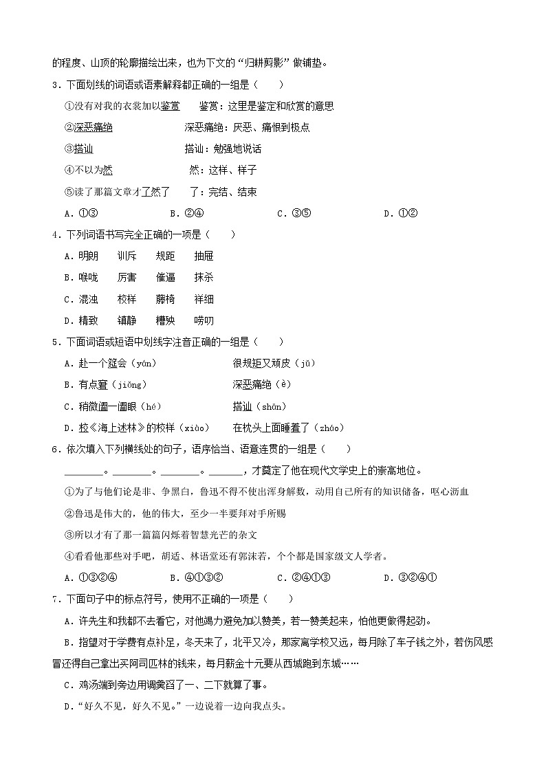 学霸夯基——部编版语文七年级下册回忆鲁迅先生(节选)同步练习02