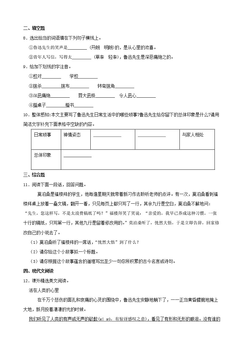 学霸夯基——部编版语文七年级下册回忆鲁迅先生(节选)同步练习03