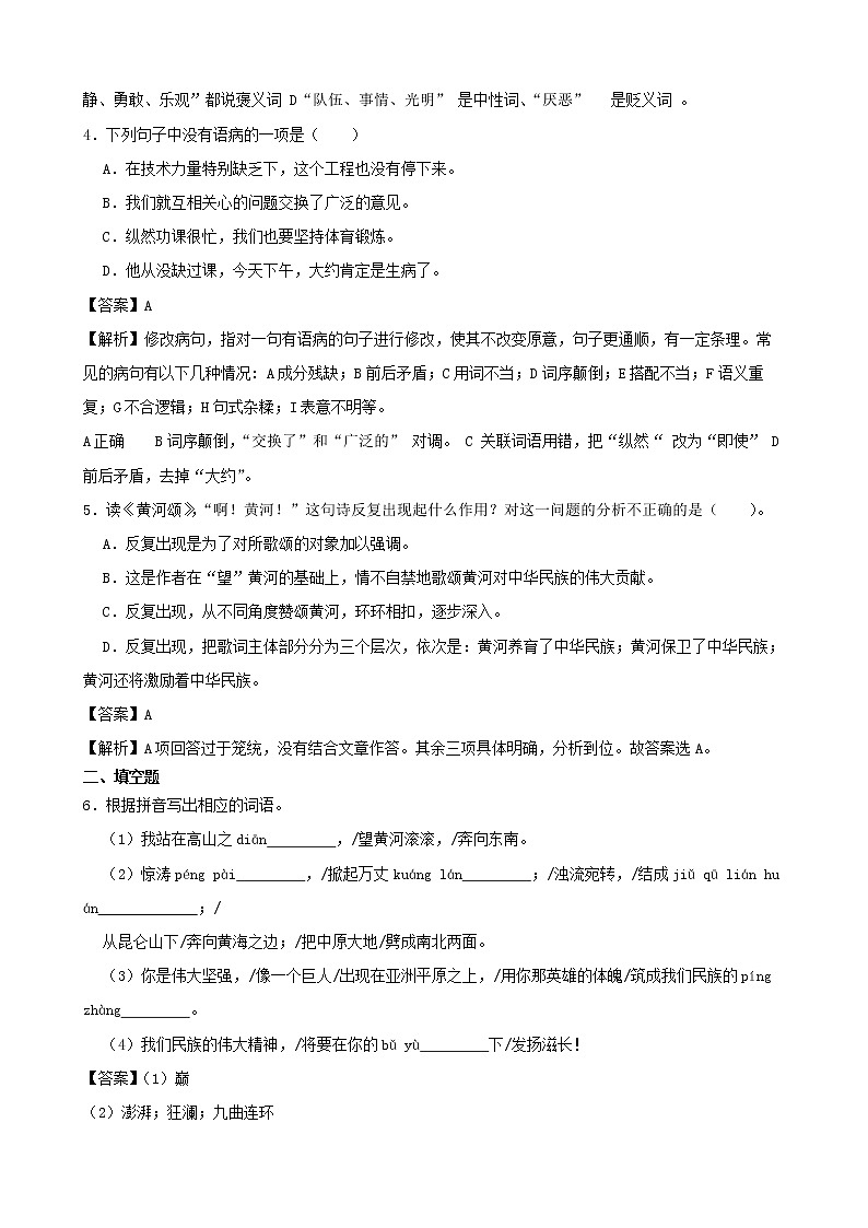 学霸夯基——部编版语文七年级下册黄河颂同步练习02
