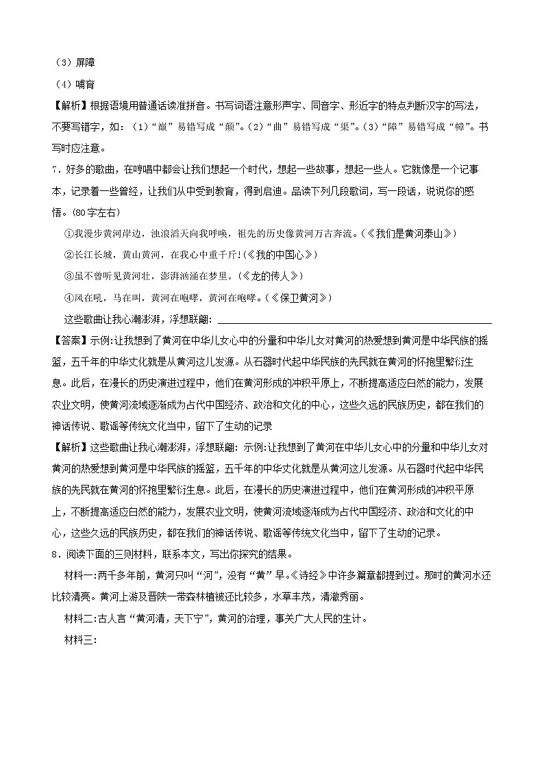 学霸夯基——部编版语文七年级下册黄河颂同步练习03