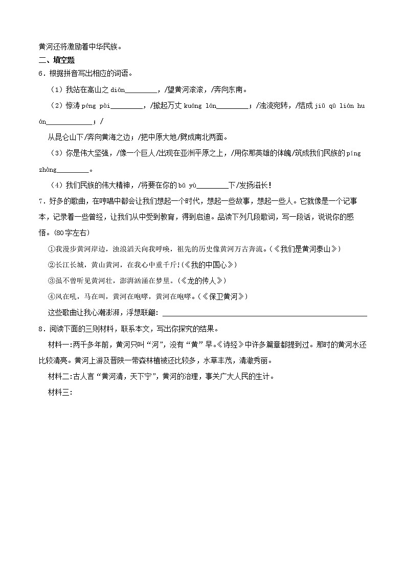 学霸夯基——部编版语文七年级下册黄河颂同步练习02